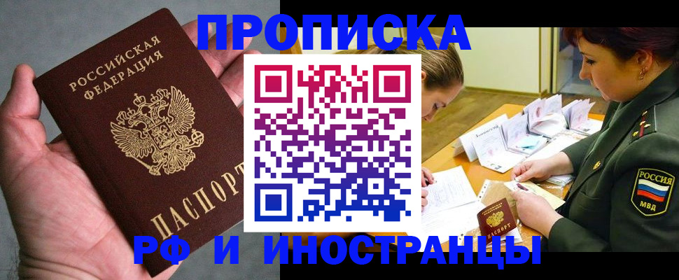 временная регистрация купить в Знаменске